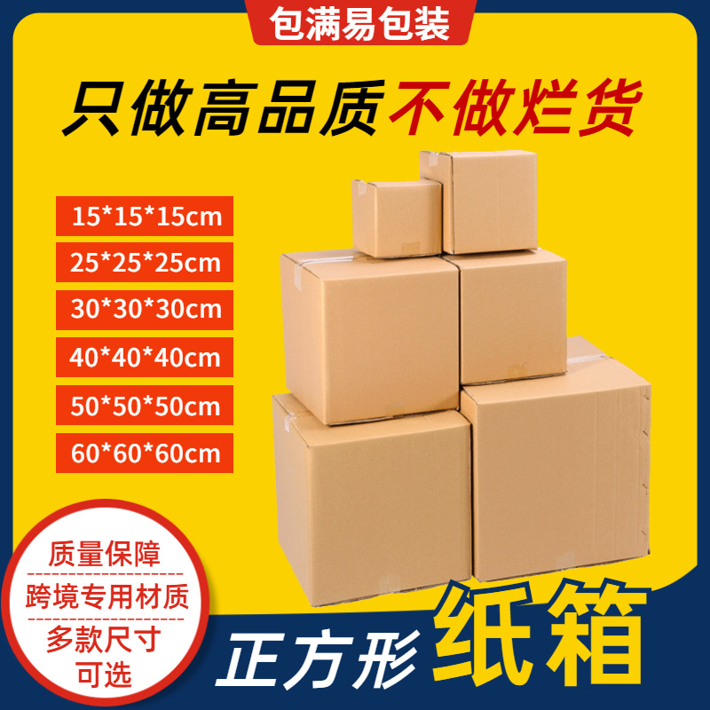 珠海纸箱